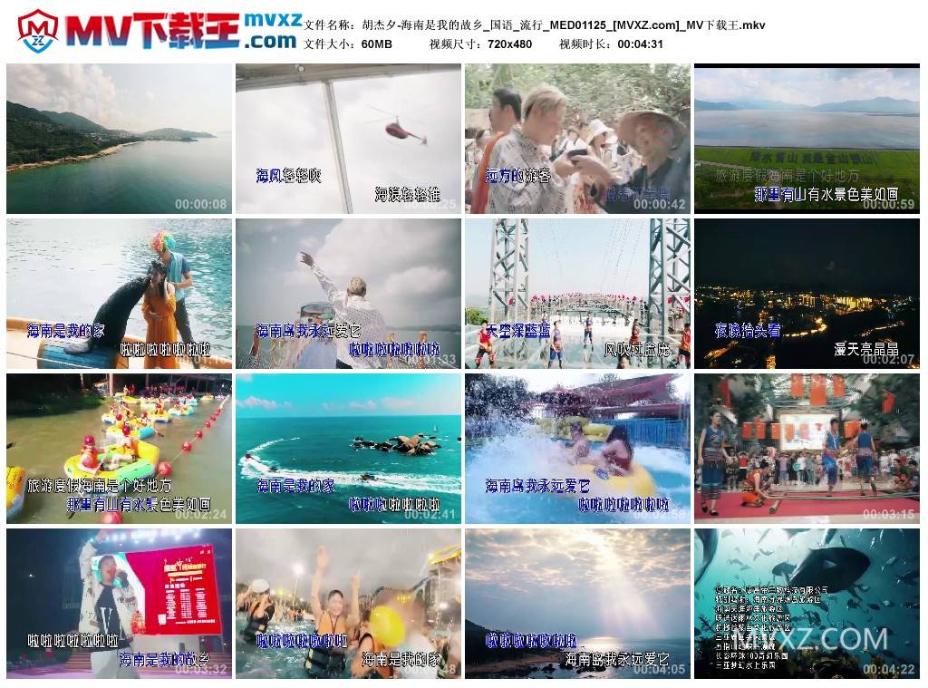 胡杰夕-海南是我的故乡_国语_流行_MED01125